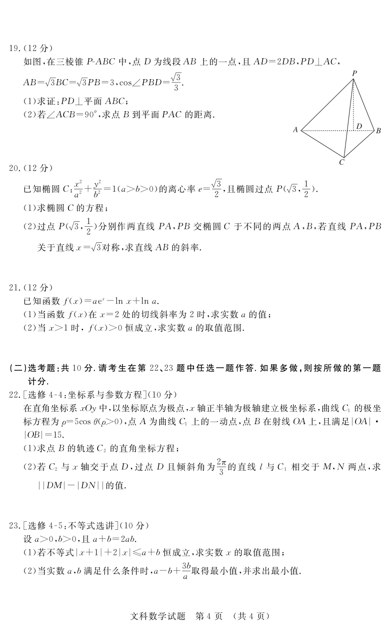 江西省2021届高三教学质量监测数学（文）试卷（PDF版含答案解析）