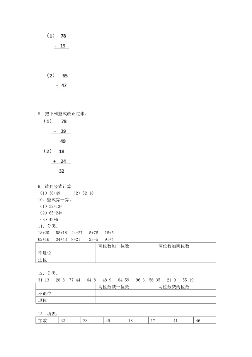 一年级下数学一课一练-两位数加减法-沪教版