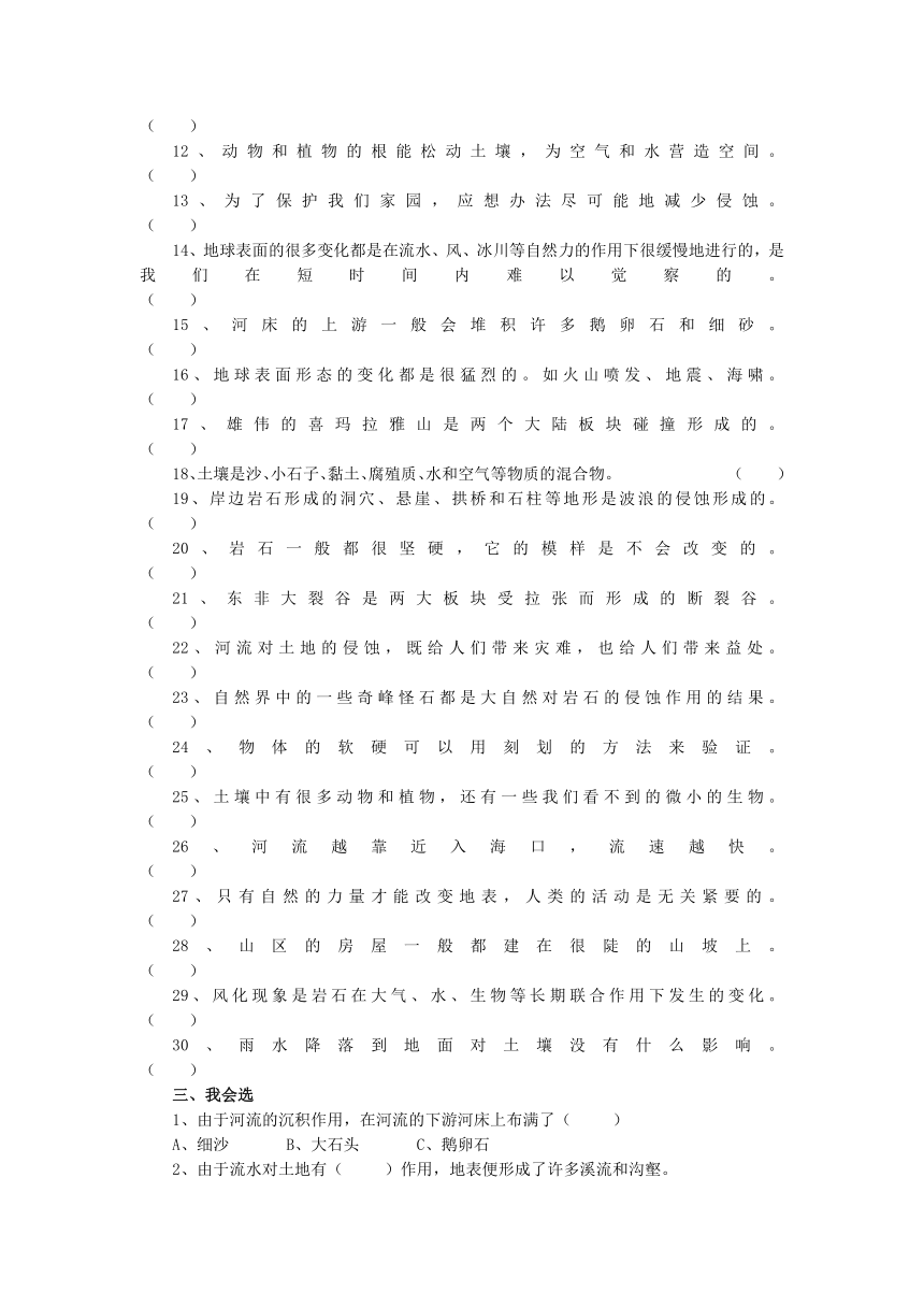 教科版小学科学五年级上册第三单元地球表面及其变化测验