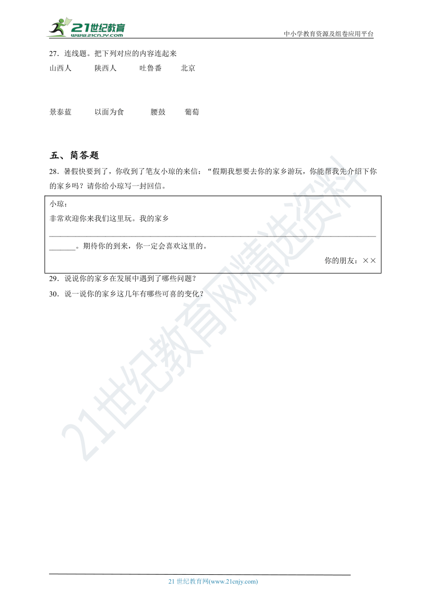 2022年小升初道德与法治过关练 28：社会篇之热爱家乡（含答案及解析）