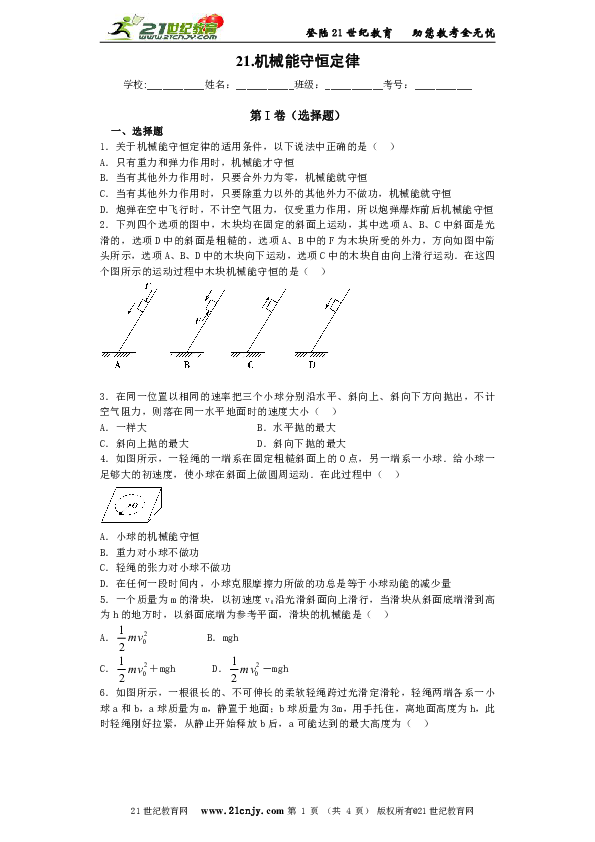 7.8.机械能守恒定律 同步练习