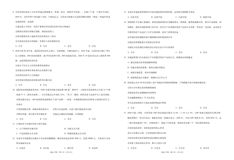 云南省云天化中学2020-2021学年高一上学期期末考试政治试题 PDF版含答案解析