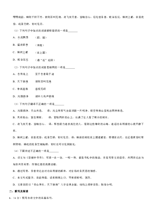 2019-2020学年四川省成都市简阳市镇金学区八年级（上）期中语文试卷（答案不全）