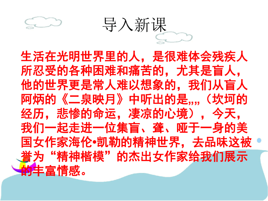 2015—2016上海教育出版社（五四制）语文六年级下册第三单元课件：第9课《假如给我三天光明》 （共55张PPT）