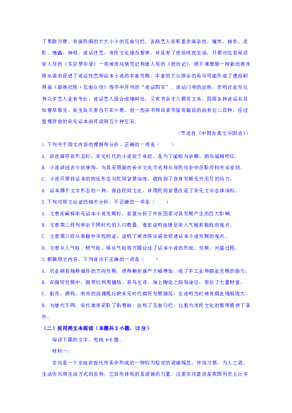 四川省泸县第四中学2018-2019学年高一下学期期末模拟语文试题含答案