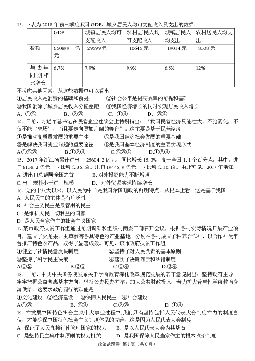 浙江七彩阳光联盟2019届高三上学期第二次联考政治试卷（PDF版）