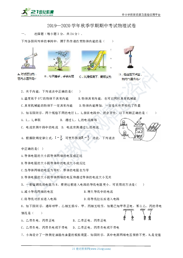 2019--2020学年 九年级物理 期中考试物理试题A卷（含答案）