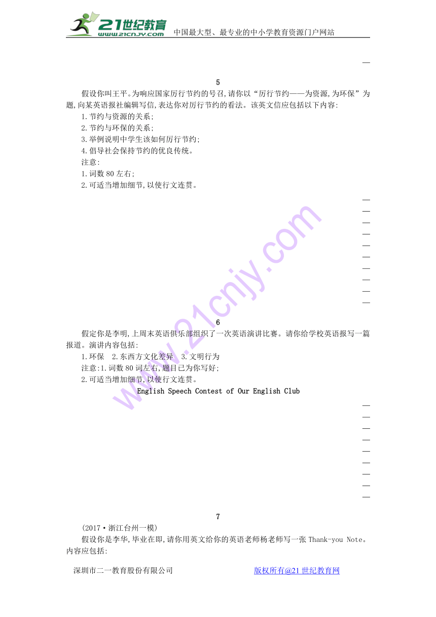 浙江省2018届高考英语二轮复习：写作专练