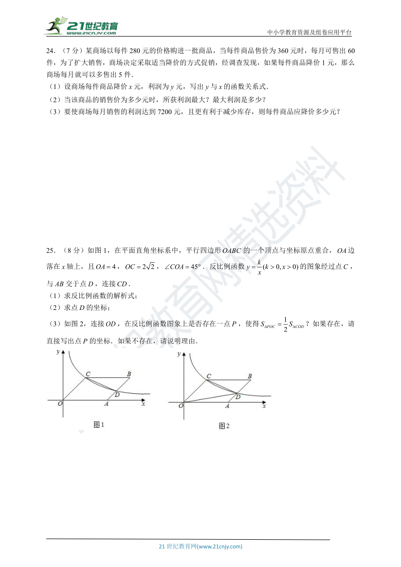 浙教版2021年八年级（下）数学期末全真模拟卷（9）（含解析）