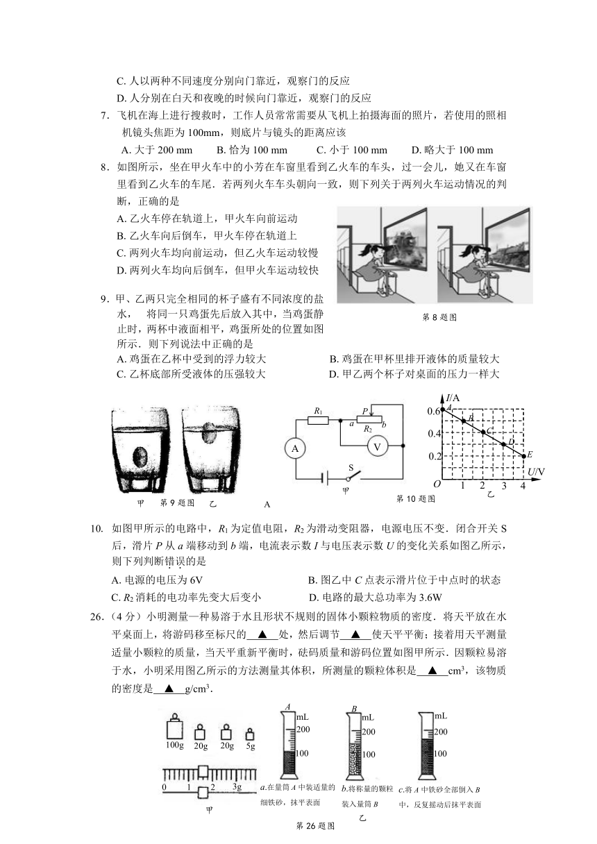 2014届南通市通州区初三年级中考适应性调研测试物理试卷及答案