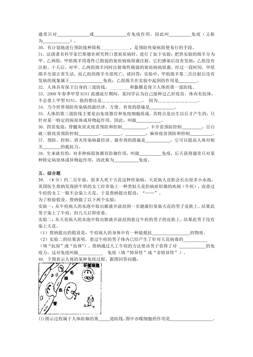 2013-2014学年度生物中考二轮复习专题卷--免疫与计划免疫