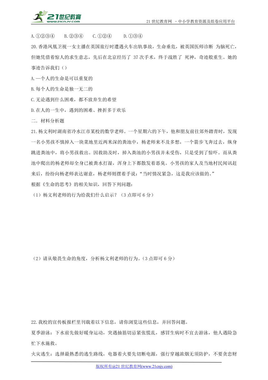 第四单元 生命的思考 检测试卷二（含答案）