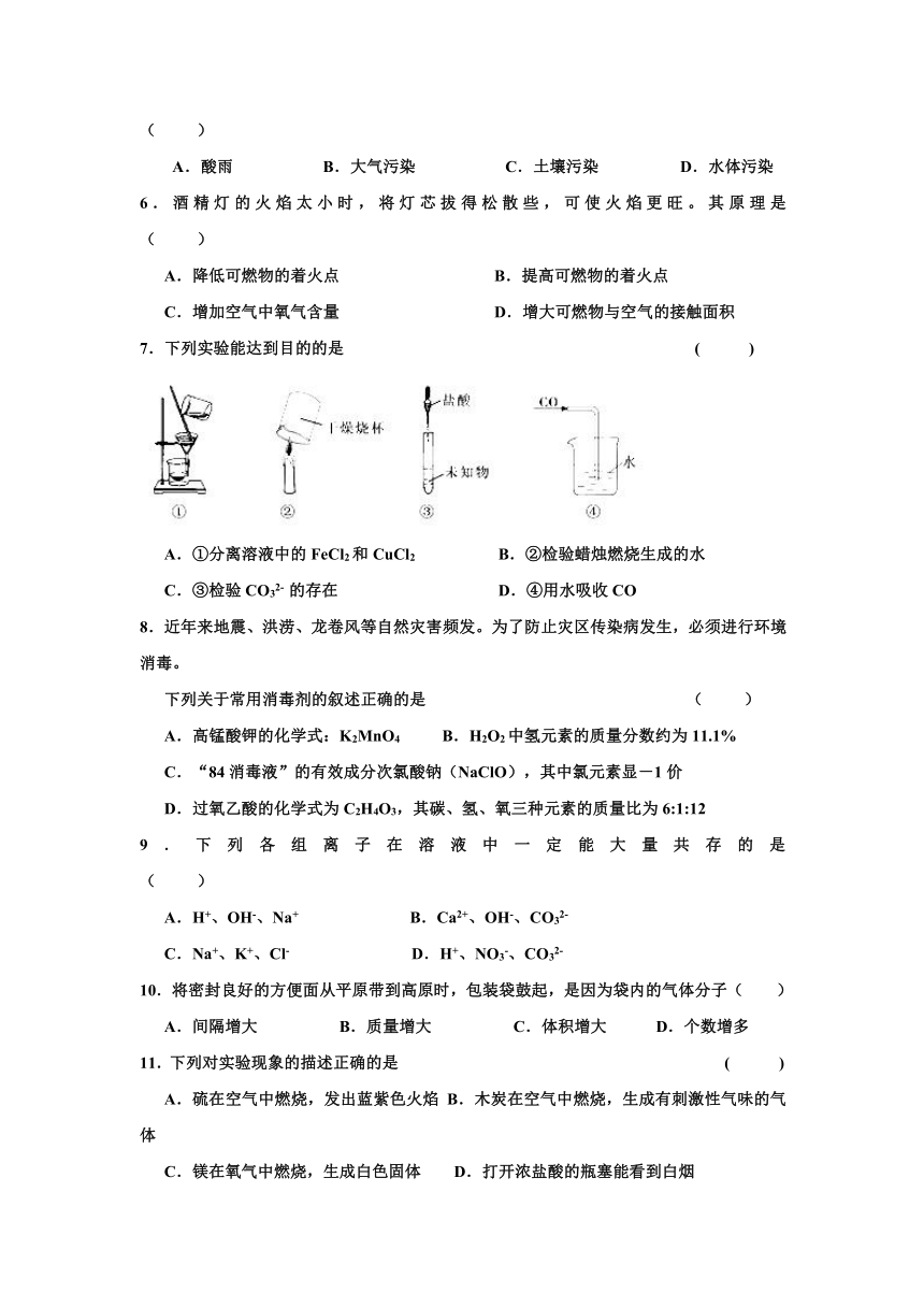 江苏省盐城市郭猛实验学校2013届九年级下学期期中考试化学试题