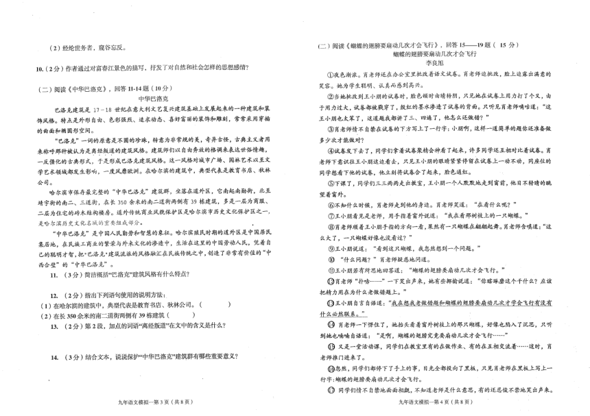 黑龙江省哈尔滨市道里区2018届九年级一模语文试题 PDF版
