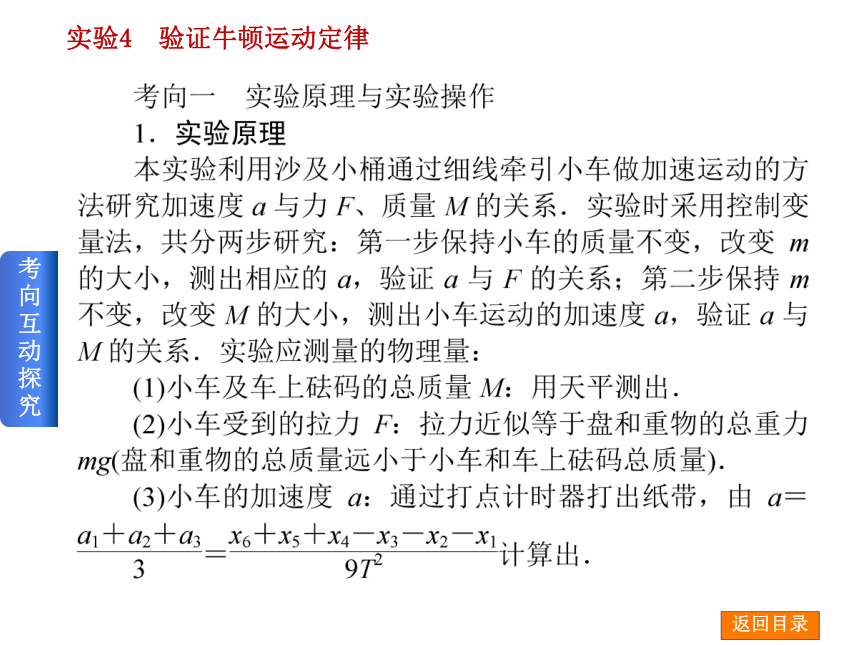 2014届高考物理（人教版）一轮复习方案课件：实验4 验证牛顿运动定律