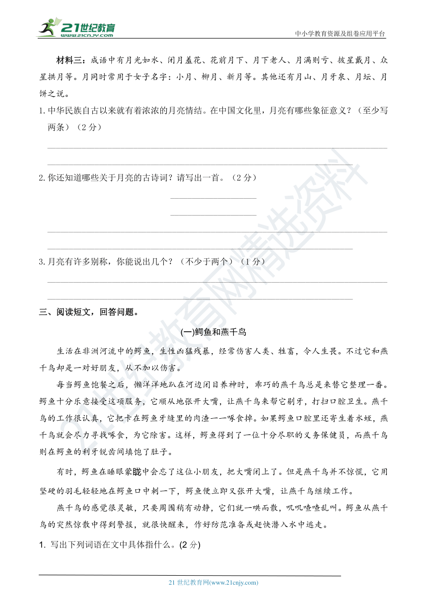 部编版六年级语文下册第三单元阅读拓展训练含答案