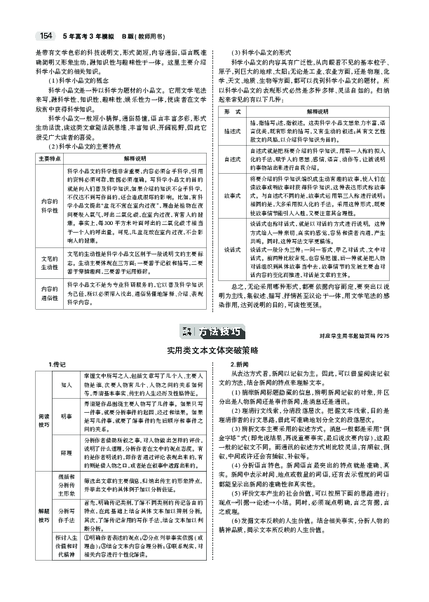 2020江苏高考语文大一轮复习教师用书：专题十三　实用类文本阅读PDF版