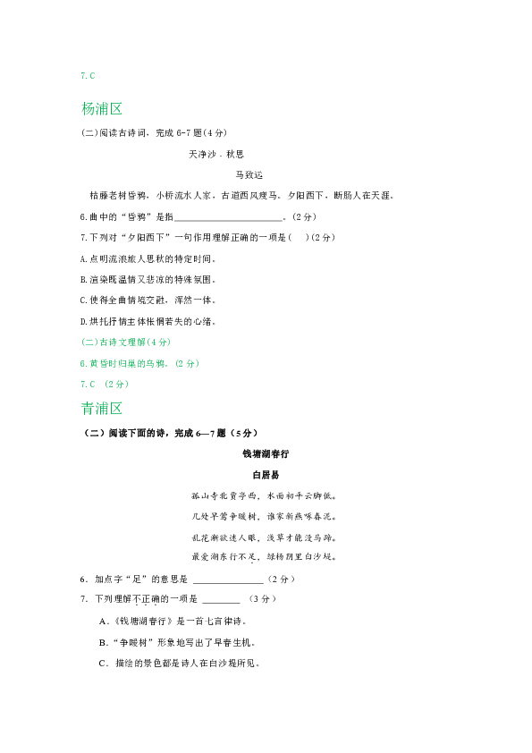 上海市各区2019届九年级下学期二模语文试卷精选汇编：诗词曲鉴赏专题含解析