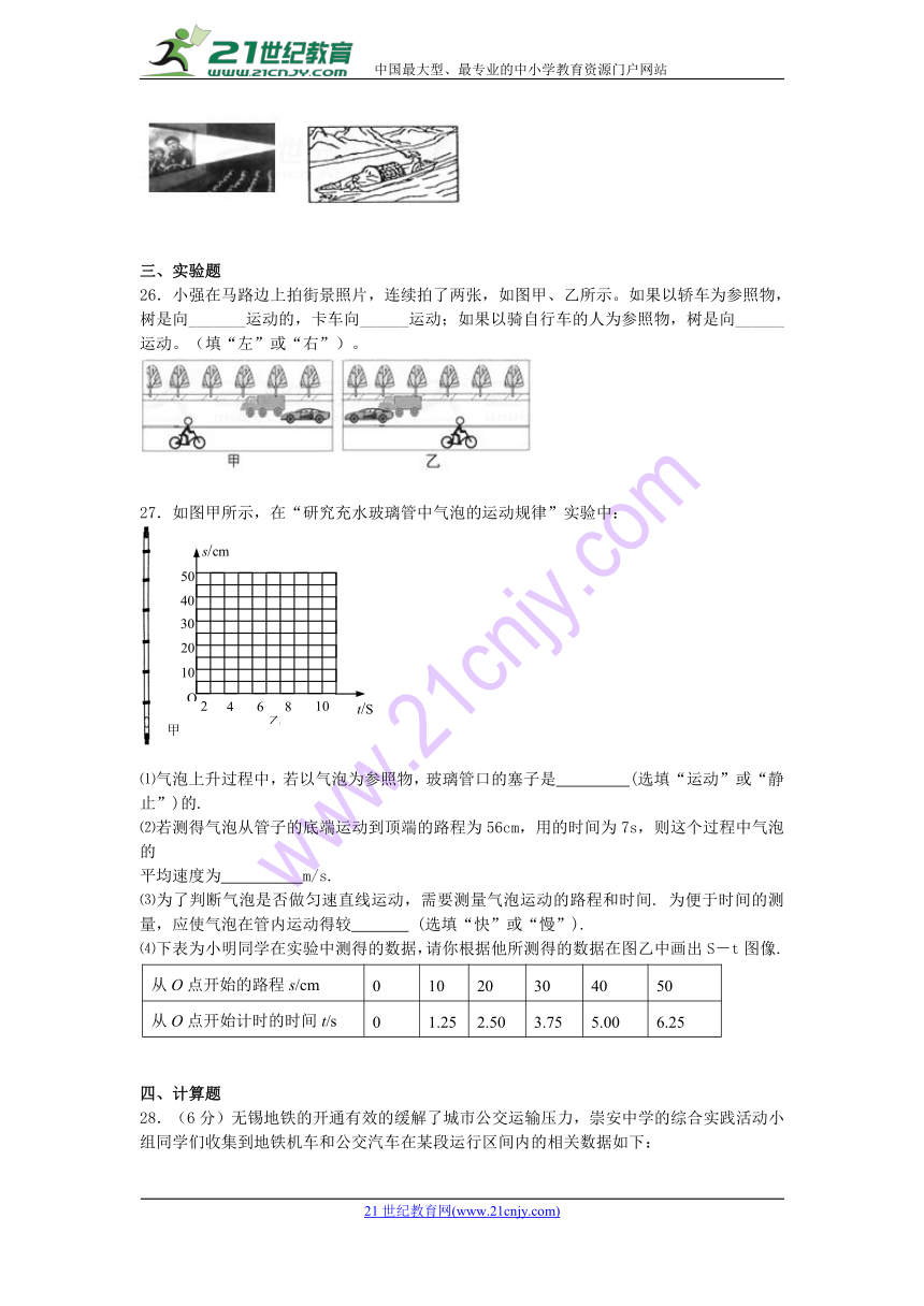 人教版八年级物理上册1.2《运动的描述》同步练习(含解析)