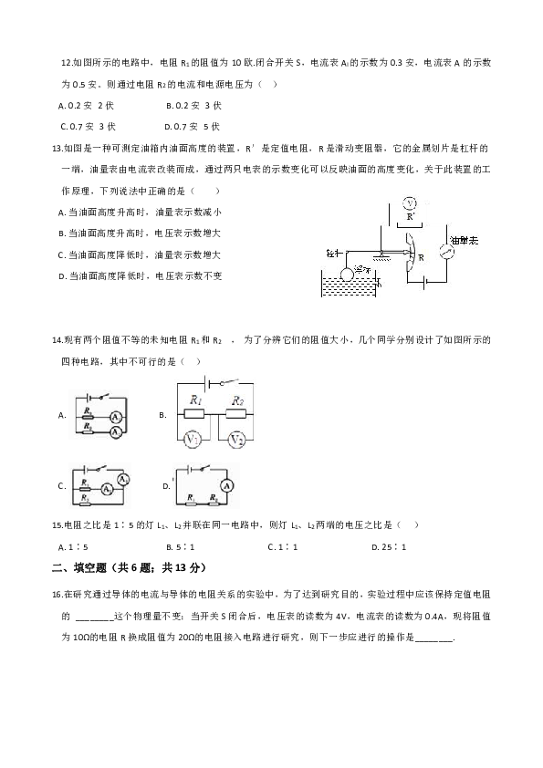 4.6 电流与电压、电阻的关系 培优练习（含答案）