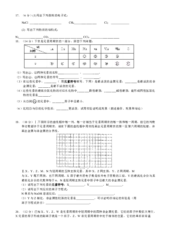 安徽省銅陵縣第一中學09-10學年高一下學期第一次月考(化學)