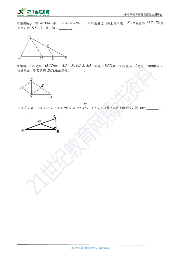 24.2 直角三角形的性质 同步练习（解析版）