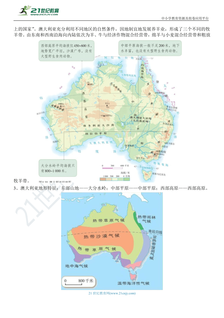 2021中考一輪人教版地理填圖記憶與測試澳大利亞