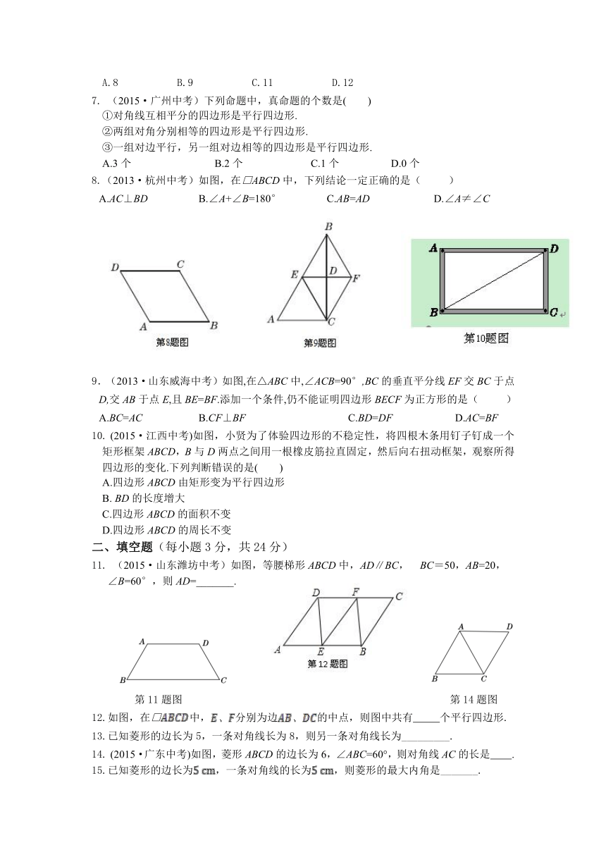 配套中学教材全解工具版八年级数学（下）（青岛版） 第6章 平行四边形检测题（附答案）