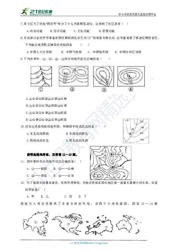 2019年浙江台州人教版（新课程标准）历史与社会七年级上册期中测试卷（含答案）