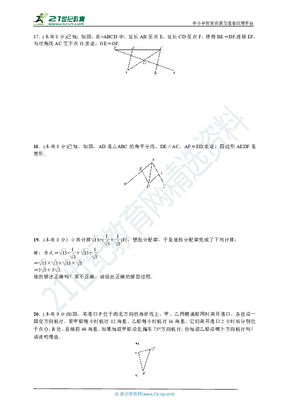 人教版2018-2019学年度下学期八年数学期中试卷（含答案）