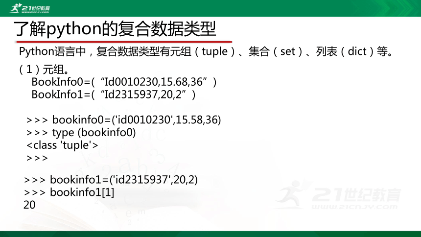 必修1 3.2 数据与结构 课件(共22张PPT)