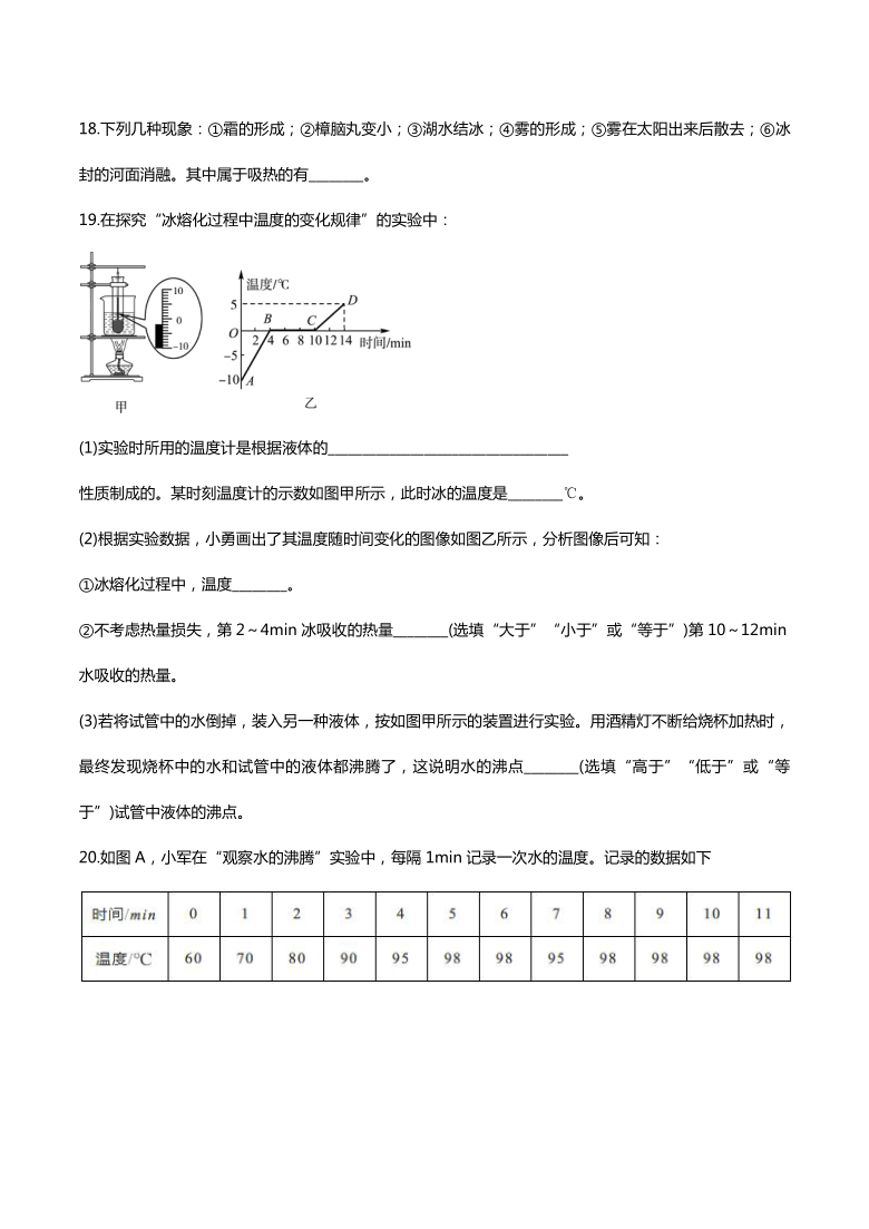 2020人教版八年级上学期同步单元专题大培优：第三章《物态变化》复习检测题 word版有答案