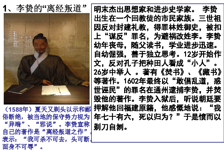 人教版高中历史必修三第4课 明清之际活跃的儒家思想课件 (共30张PPT)