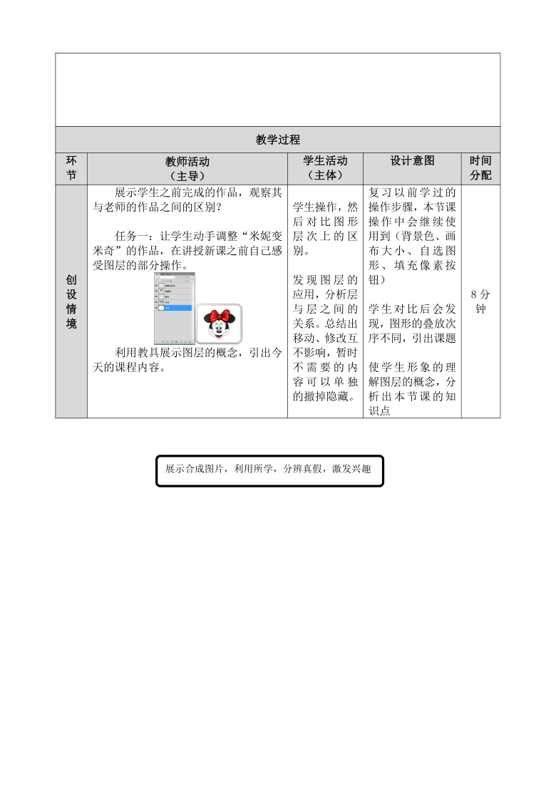 京改版（2013）第五册信息技术 5.2.5应用图层 教案