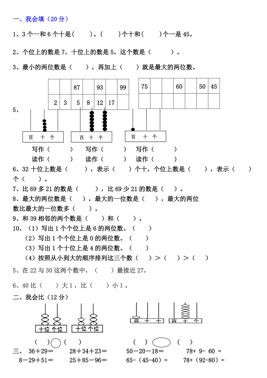 2016年人教版小学一年级数学下册期末考试题1