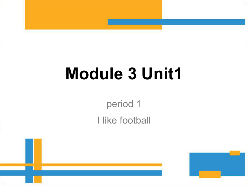 Unit 1  I like football 课件