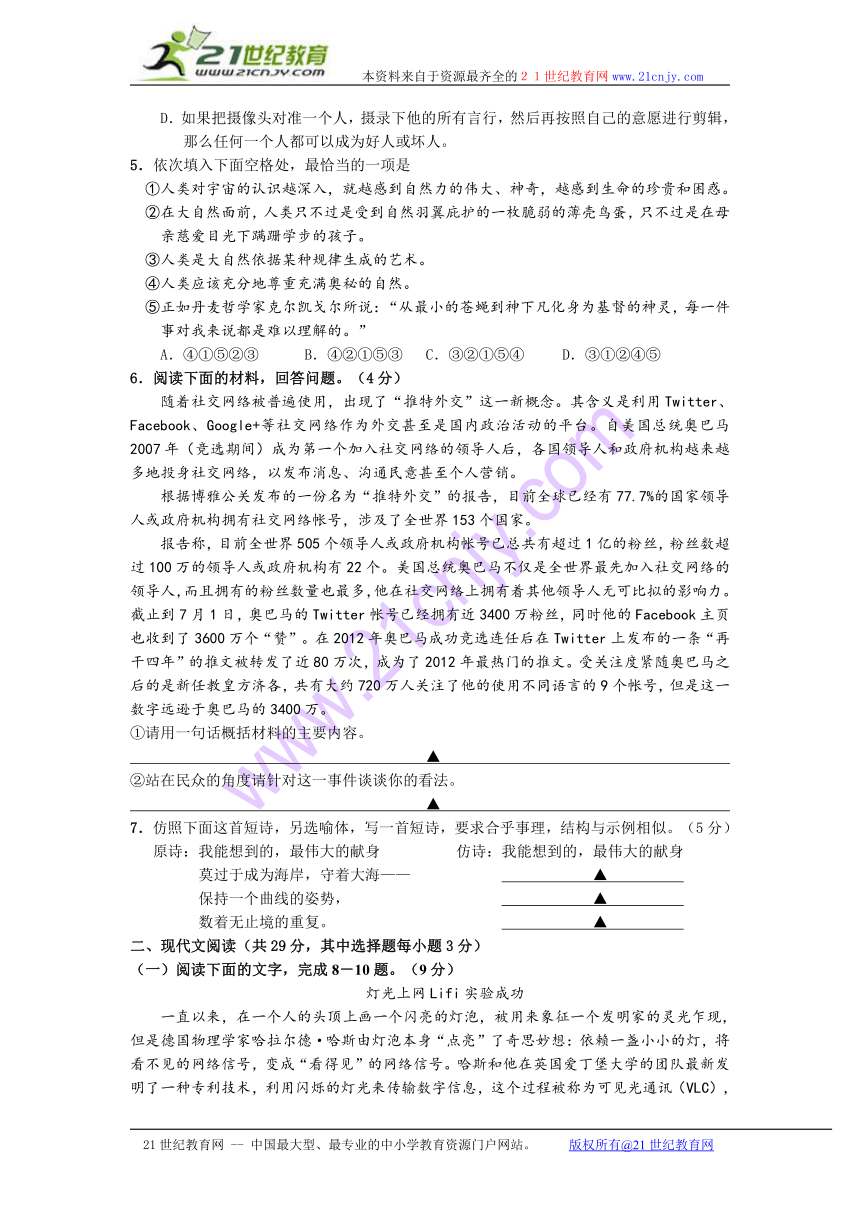 浙江省五校2014届高三第一次联考语文试题