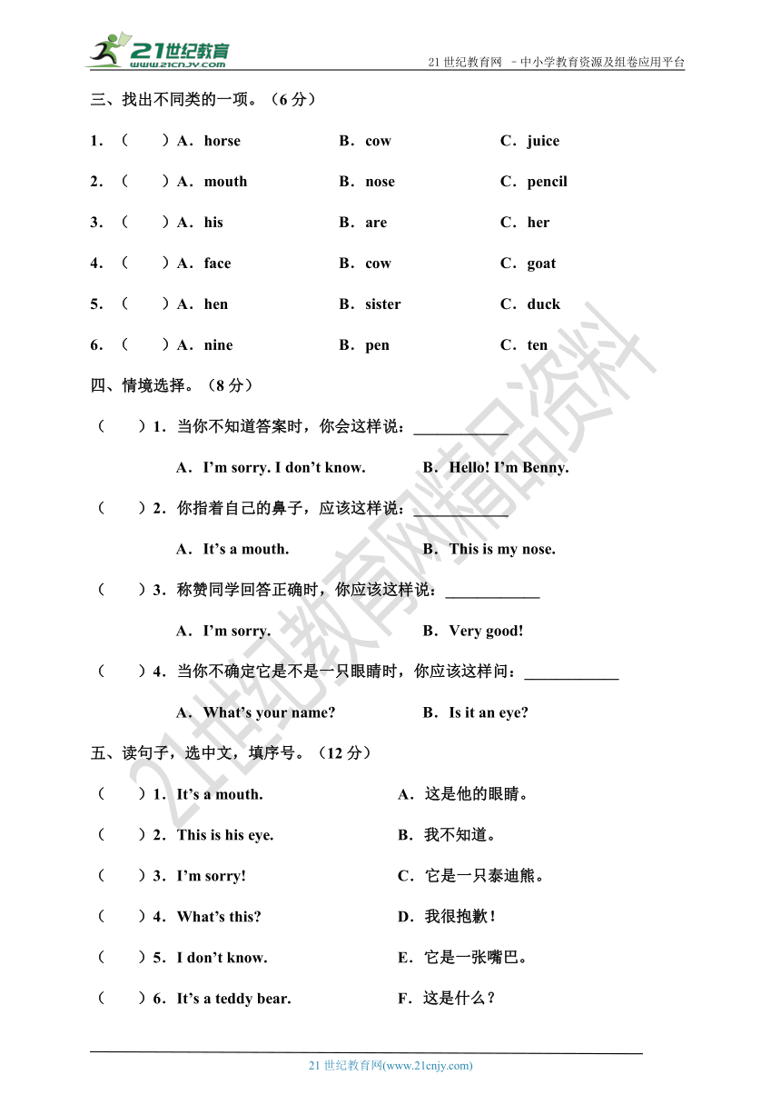 湘少版三上Unit 9 It's a mouth 单元测试卷（含听力书面材料+答案）