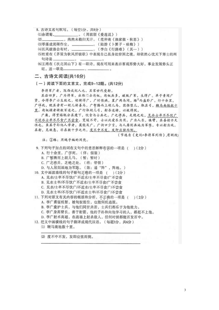 湖北省黄石市2017年中考语文真题试题（扫描版，含答案）