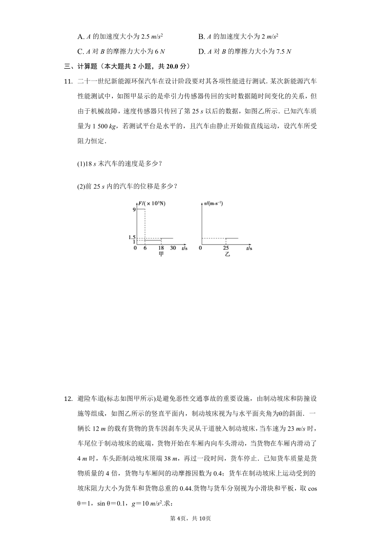 人教版高中物理必修一牛顿第二定律 两类动力学问题专题练习含答案