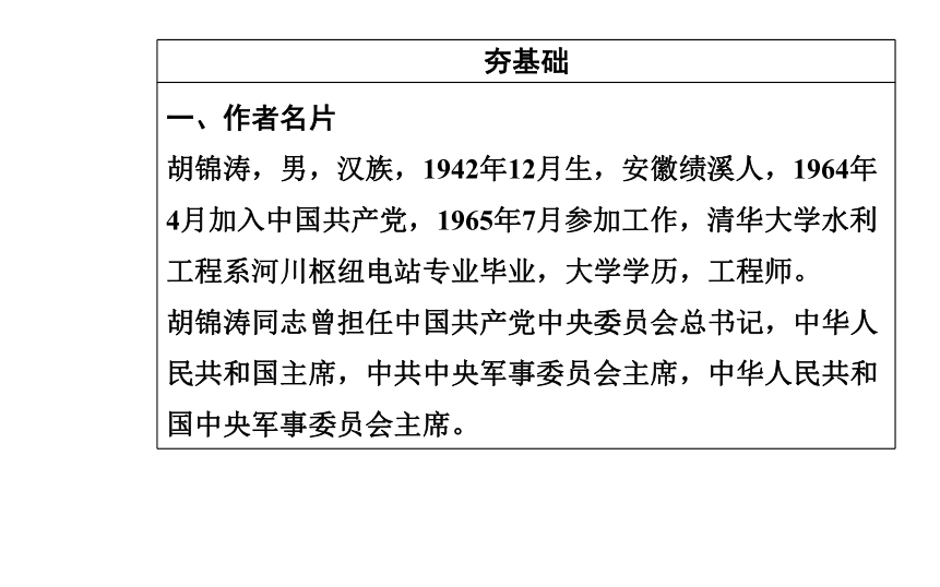 2017-2018年语文粤教版必修4同步课件：第二单元5立党为公执政为民