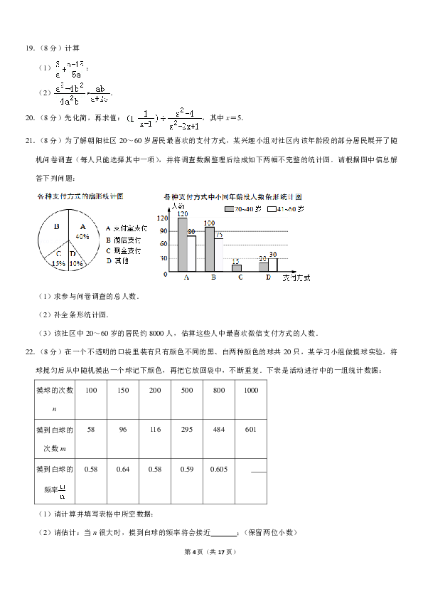 2018-2019学年江苏省扬州市宝应县八年级（下）期中数学试卷（pdf版含答案）