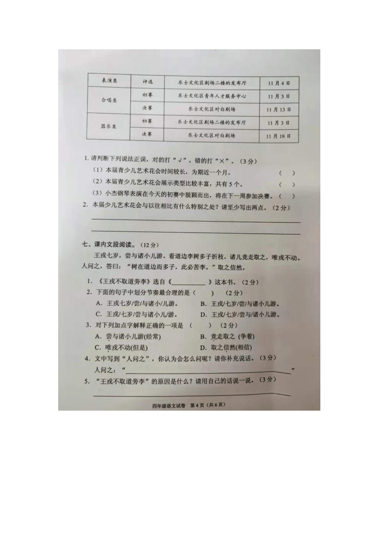 香洲區20202021學年四年級語文第一學期期末質量監測試卷圖片版無答案