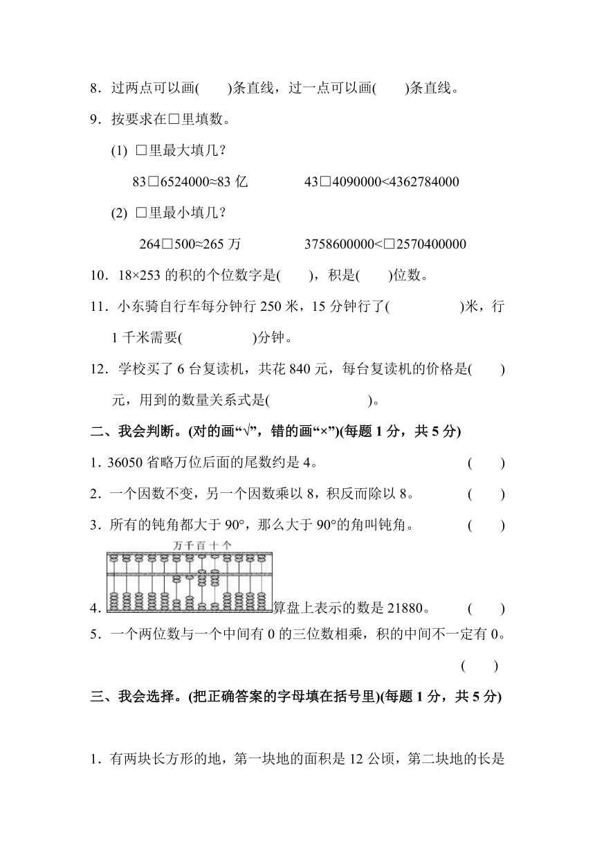 人教版2017-2018学年四年级第一学期数学期中测试卷（含答案）