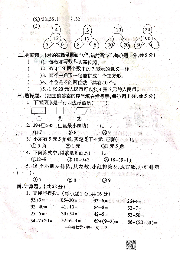 京山市2019年春季期末考试一年级数学试卷（扫描版 无答案）