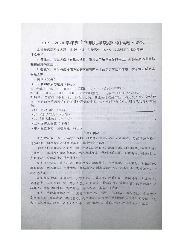 吉林省长春市榆树市2020届九年级上学期期中考试语文试题（图片版，含手写答案）
