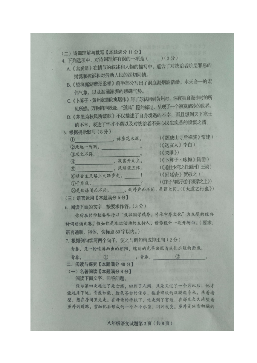 山东省胶州市2017-2018学年八年级下学期期末教学质量检测语文试题（图片版 含答案）