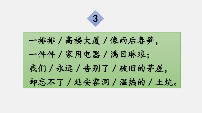 24 延安，我把你追寻 课件