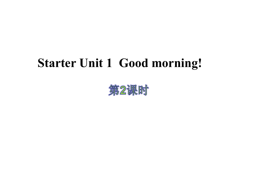 starters 预备篇（2012秋审查） Unit 1 Good morning !3a-4d课件