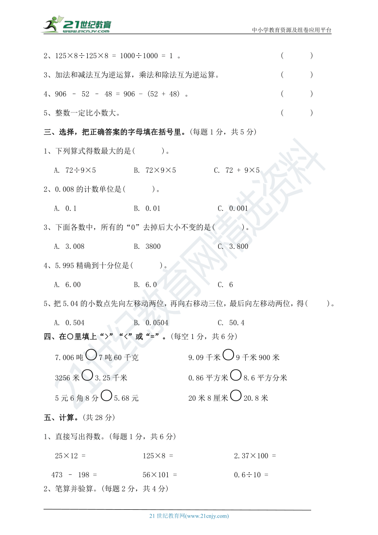 人教版四年级数学下册期中测试卷（含答案）